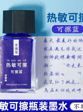 热可擦钢笔专用升级版纳米磨擦钢笔墨水小学生用大容量瓶装钢笔水