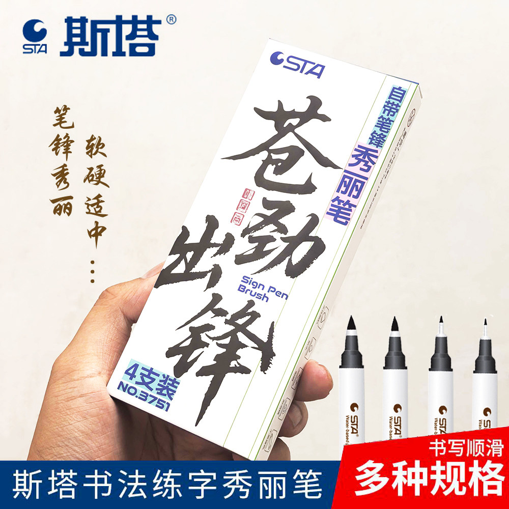 斯塔秀丽笔软笔书法练字专用签名签字笔极小楷中楷大楷字新毛笔