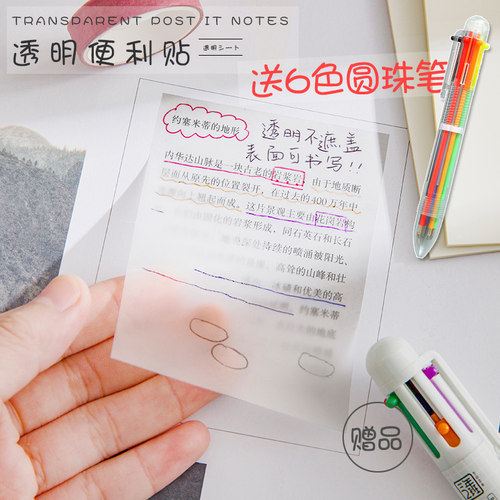 透明便利贴日系ins便签本
