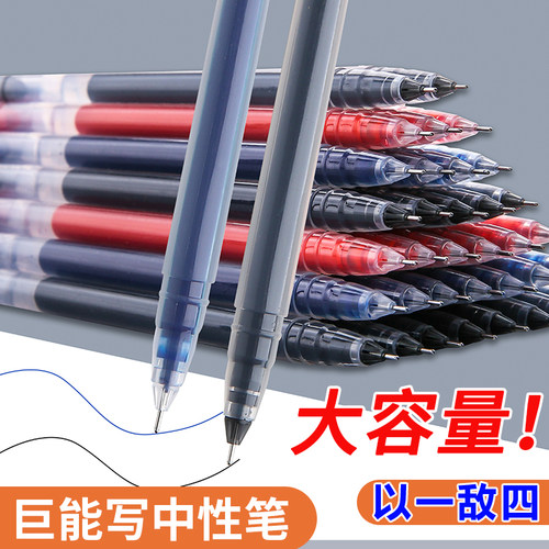 巨能写速干1V4中性笔超大容量