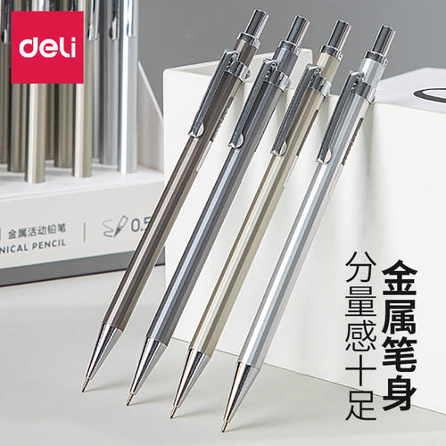 得力自动铅笔高颜值小学生写不断