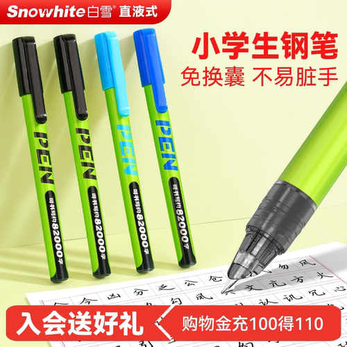 白雪直液式钢笔三年级小学生专用免换墨囊高颜值钢笔小绿杆练字一