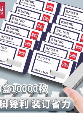 得力升级省力订书钉0012s加强钢芯订书针钉书订ins迷你订书机专用