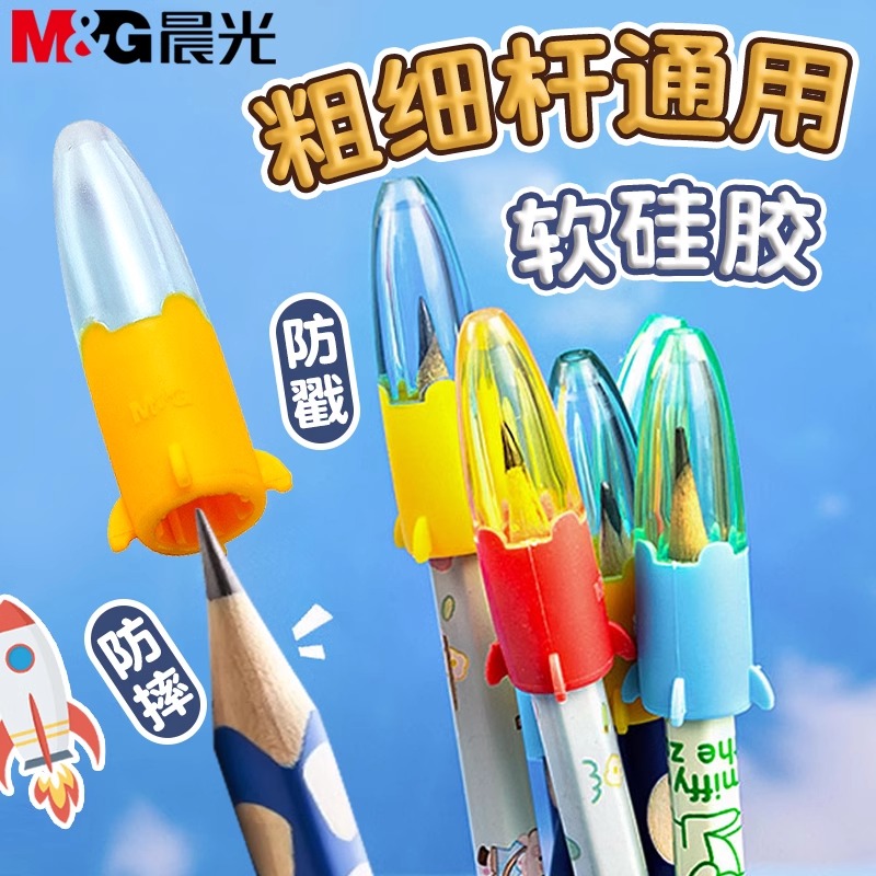 晨光火箭造型铅笔帽保护套延长器