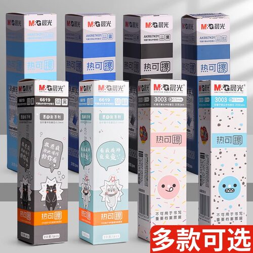 晨光可擦笔芯小学生用热可擦替芯