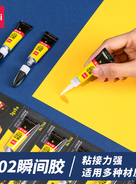 得力502胶水强力粘鞋子金属木头塑料玩具520万能软性瞬间模型超强