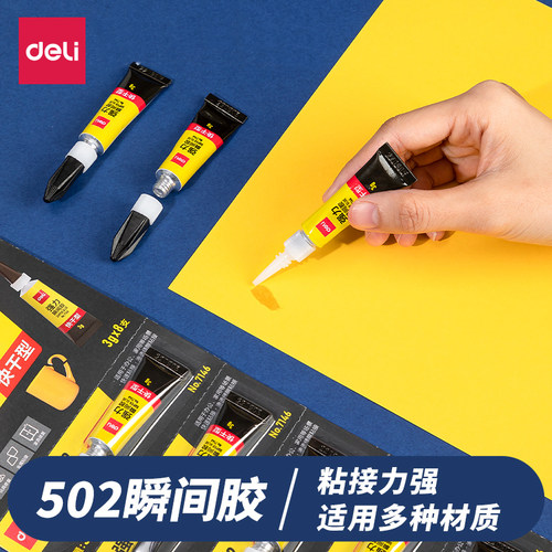 得力502胶水可粘塑料专用胶陶瓷