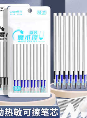 原装ST头学生按动可擦笔芯晶蓝色中性笔热敏可擦替芯0.5mm写作业