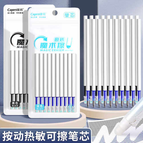 小学生作业按动可擦笔芯热敏替芯