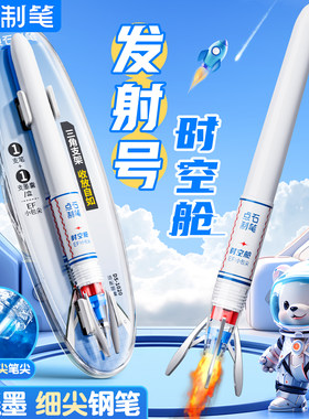 点石时空舱发射号支架不溅墨钢笔