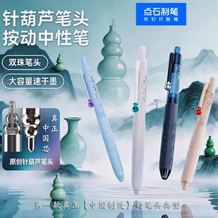 点石文具新款针葫芦笔头中性笔按动双珠速干学生考试签字笔DS0888
