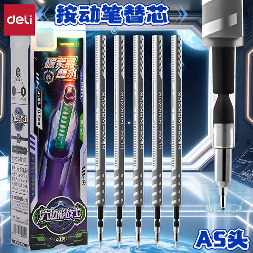 得力六边形新款中性笔替芯学生用