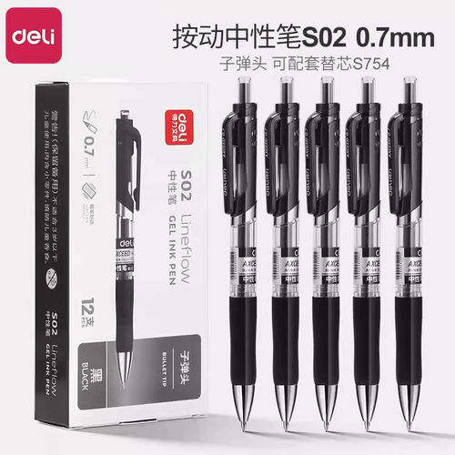 得力按动式中性笔0.7mm黑笔刷题笔签字笔考试老师学生专用黑色