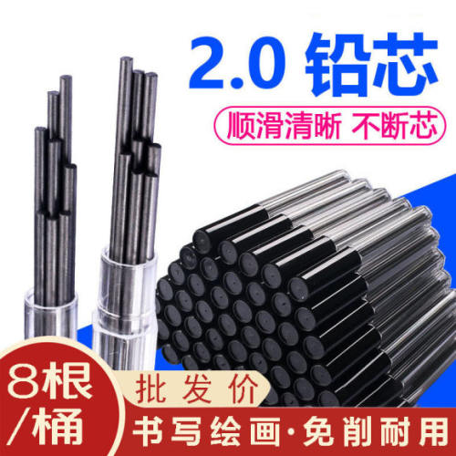 自动铅笔专用替芯2.0mm铅芯无毒