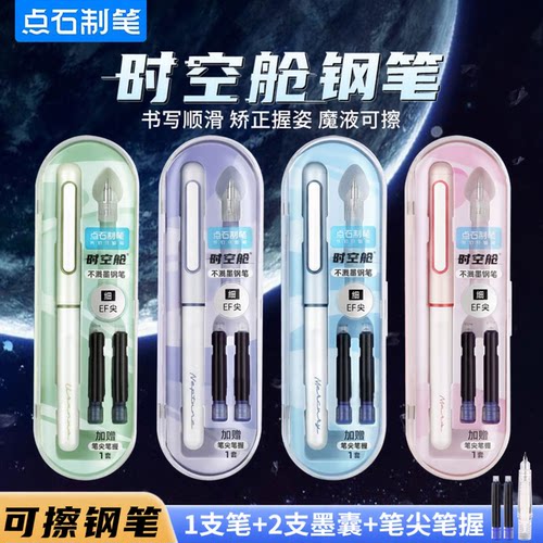 点石时空舱钢笔DS-7155小学生三年级专用练字书法笔EF尖可擦钢笔