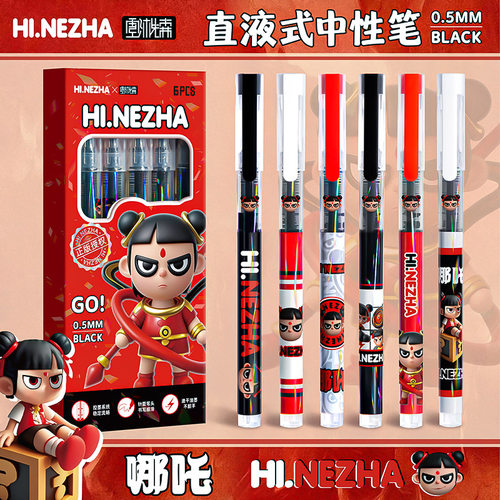 哪吒潮玩限定学生刷题专用中性笔