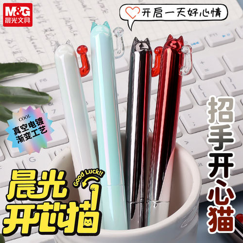 晨光招财猫中性笔摇尾巴喵咪笔