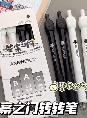答案之笔旋转解压st按动笔
