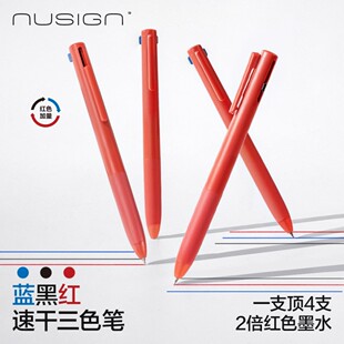 【备战985】得力纽赛三色笔记忆笔红笔红黑蓝多色笔按动模块笔