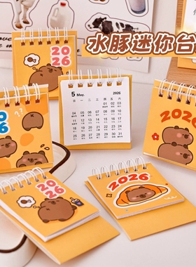 卡皮巴拉可爱2026年台历学生时间管理桌面打卡日历本简约小日历