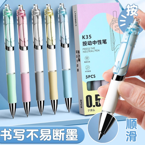 公司办公签字笔按动中性笔