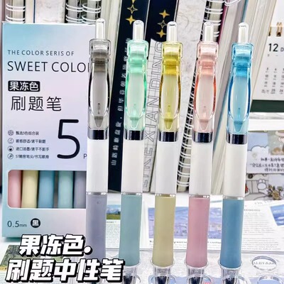 果冻色刷题笔ins高颜值按动中性笔学生学习会议签字笔0.5mm速干墨