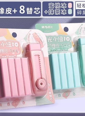 晨光儿童橡皮擦推动式伸缩象皮小学生幼儿园用擦得干净美术4B橡皮