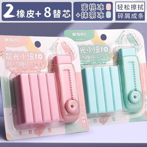 晨光儿童橡皮擦推动式伸缩美术用