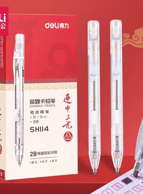 得力2B铅笔电脑涂卡按动出铅芯