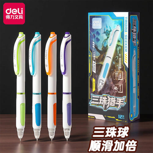 得力SS003三珠猎手按动中性笔0.5mm三球珠CS头黑色静音软胶护套笔