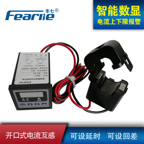 开口式上下限延时数显电流互感器