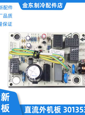 适用格力空调外机直流风机驱动板30135340 30035280主板GRJW52