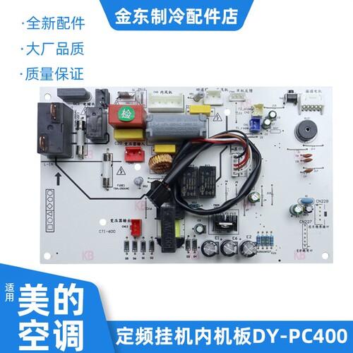 适用美的空调定频内机主板