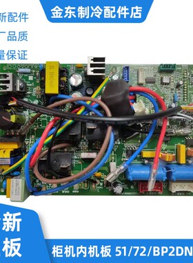 适用美的立式变频柜机电脑板KFR-72LW/BP2DN1Y-IE 双风逸内机主板