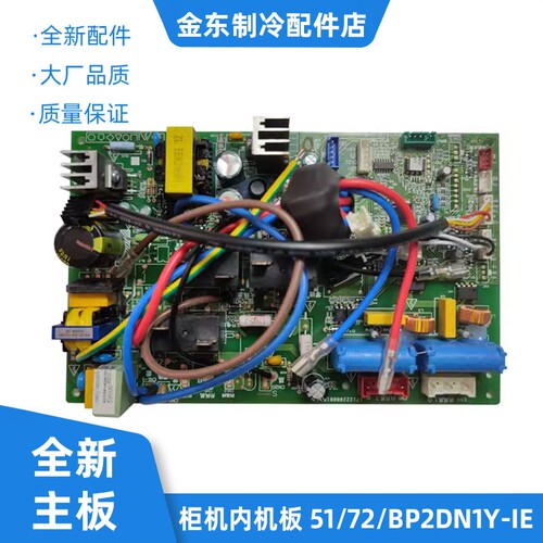 适用美的立式变频柜机电脑板KFR-72LW/BP2DN1Y-IE 双风逸内机主板