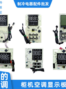 适用美的柜机空调显示KFR-51L/72L/DY-PA400/LB/YA300操作面板
