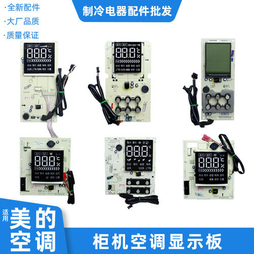 适用美的柜机空调显示KFR-51L/72L/DY-PA400/LB/YA300操作面板