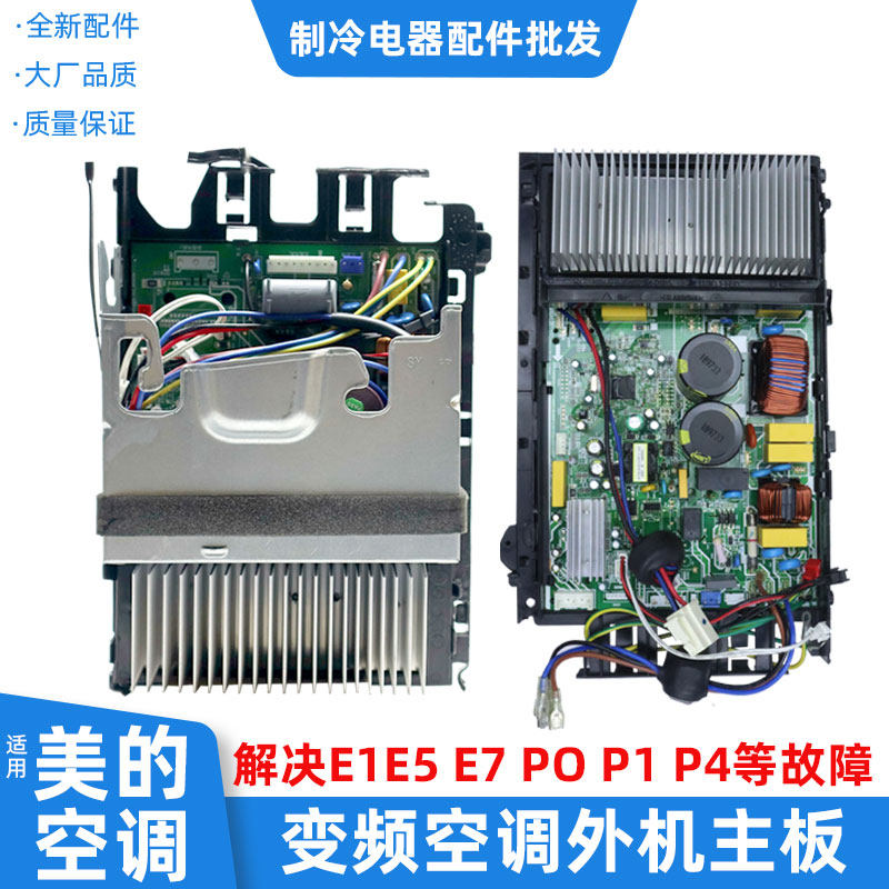 美的变频空调外机电控器盒通用