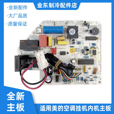 美的空调内机主板PA400挂机定频