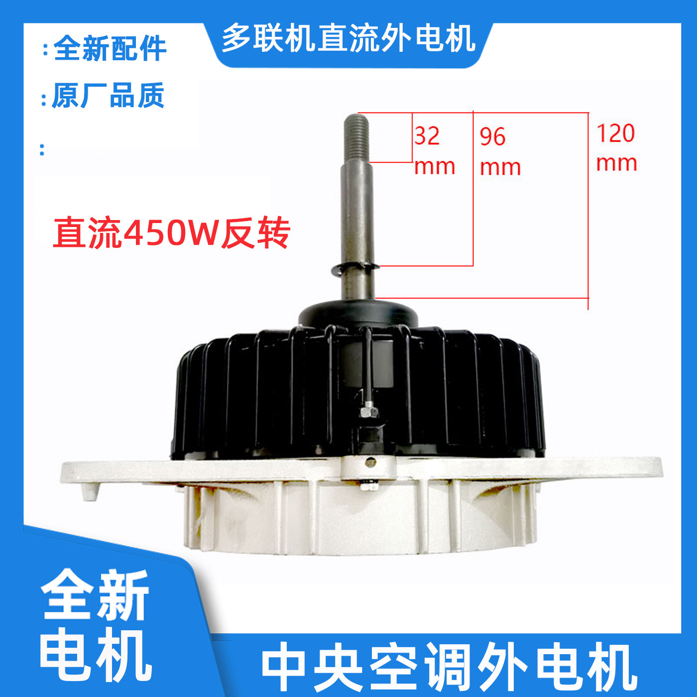 全新直流外电机WZDK450-38G