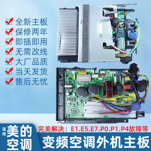适用美的空调变频外机主板电控盒