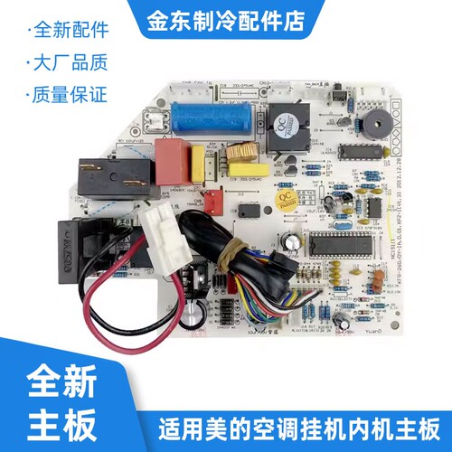 美的空调内机主板PA400挂机定频