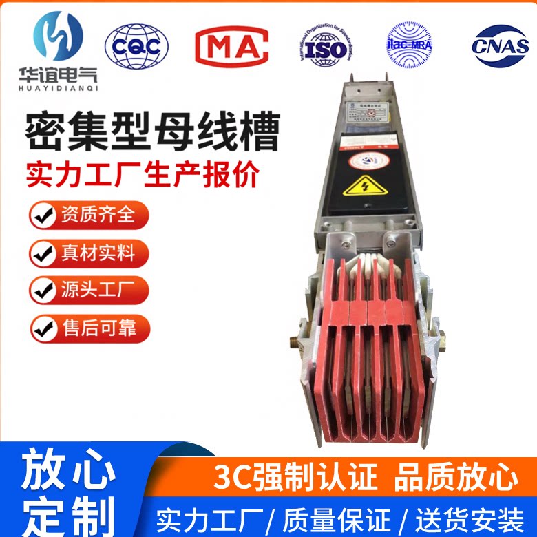密集型母线槽耐火防水浇筑式母线槽400A-6300A低压封闭式母线槽