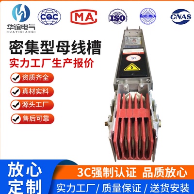 密集型母线槽耐火防水浇筑式母线槽400A-6300A低压封闭式母线槽