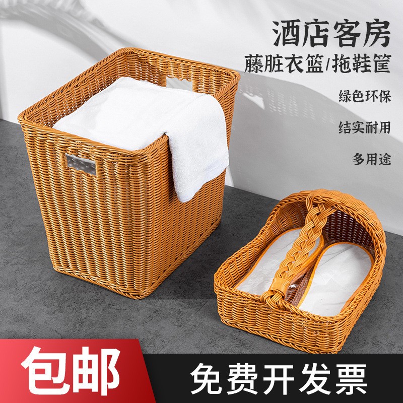 酒店专用客房鞋篮仿藤编拖鞋筐收
