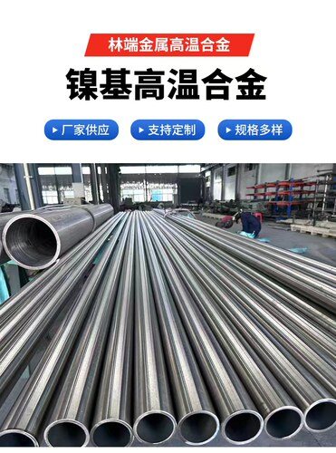 高温合金GH4169/4145/3128/3044/2132/6159