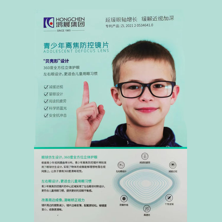鸿晨儿童青少年离焦近视防控镜片缓解近视加深专业定制镜片抗蓝光