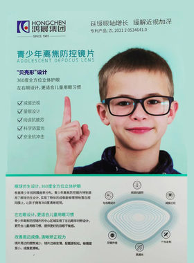 儿童青少年离焦近视防控眼镜片