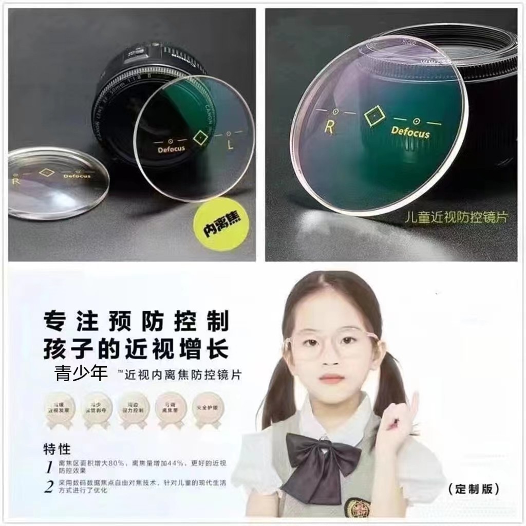 鸿晨儿童青少年离焦近视防控镜片缓解近视加深专业定制镜片抗蓝光