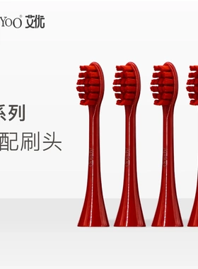 正品APIYOO艾优S系列电动牙刷头红色黑色原装替换刷头